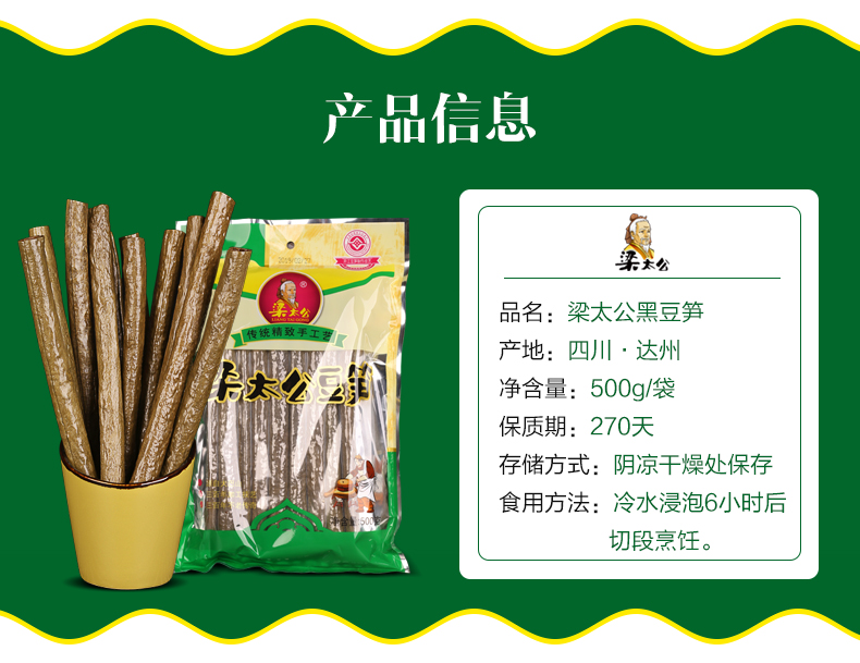 梁太公开江豆笋（黑豆）