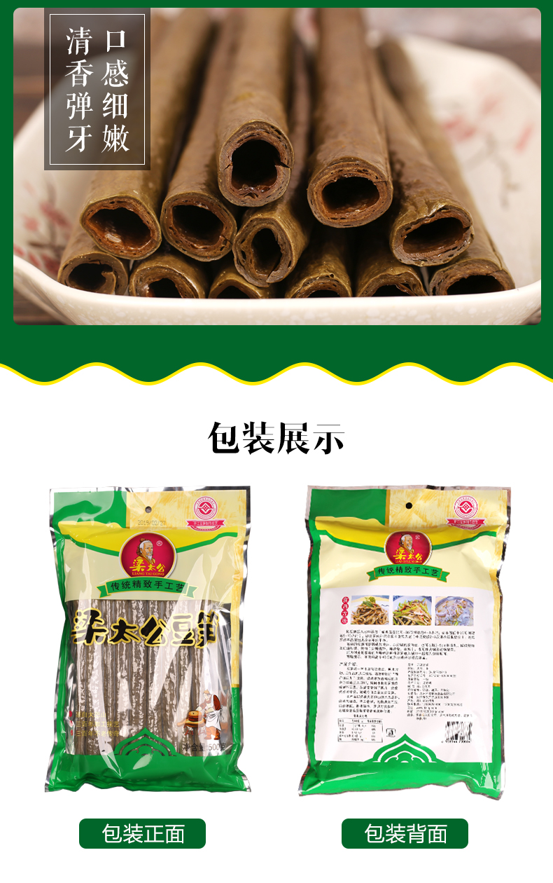 梁太公开江豆笋（黑豆）